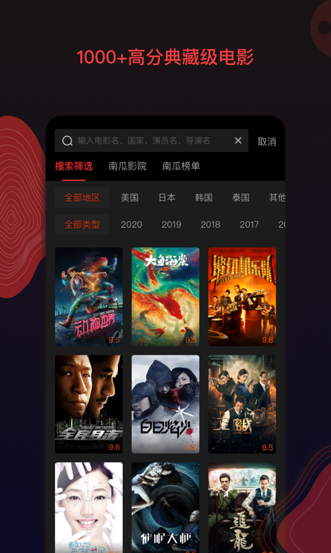 南瓜电影v4.9.1截图3