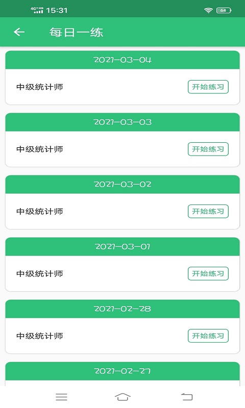 中级统计师丰题库v1.1.6截图1