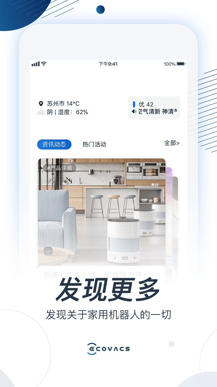 ECOVACS HOMEv2.0.0截图4