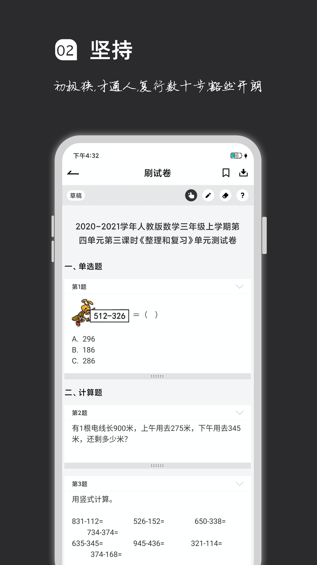 疯狂刷题v1.2.13截图2