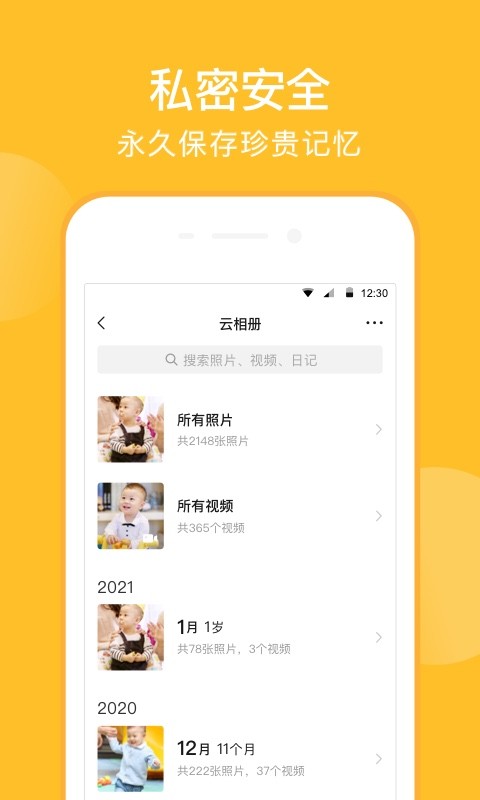 亲宝宝v9.1.6截图3