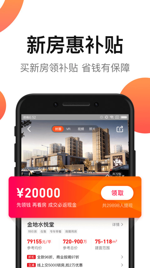 房多多v14.9.2截图2