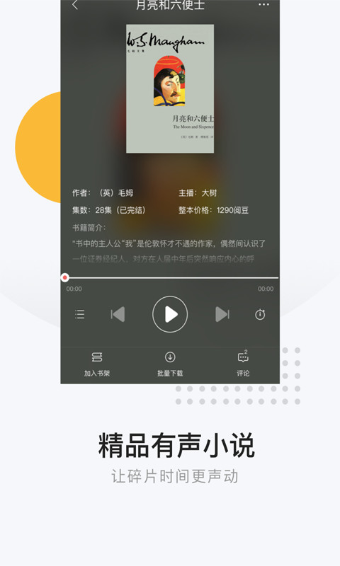 网易云阅读v6.4.5截图4