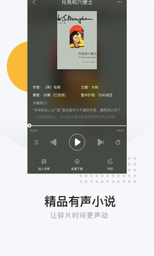 网易云阅读截图