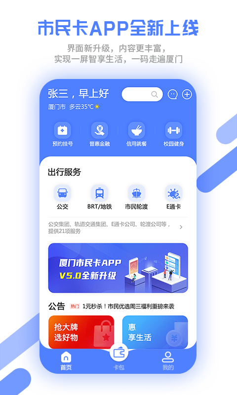 厦门市民卡v5.1.0截图1