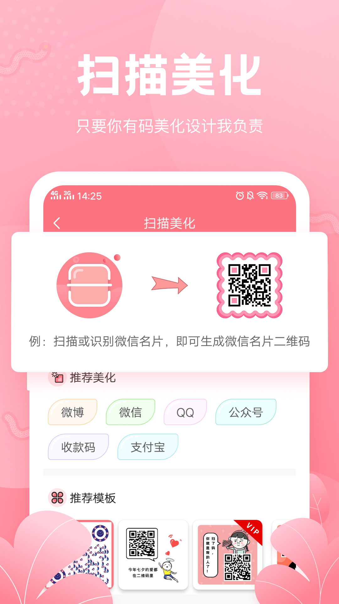 二维码生成器v3.4.5截图4