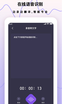 錄音筆截圖