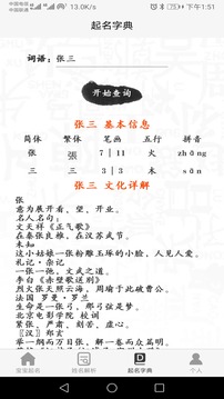 寶寶起名八字取名截圖