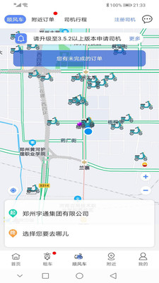 MAN共享摩托截圖預(yù)覽