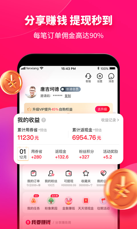 粉象生活v4.0.5截图2