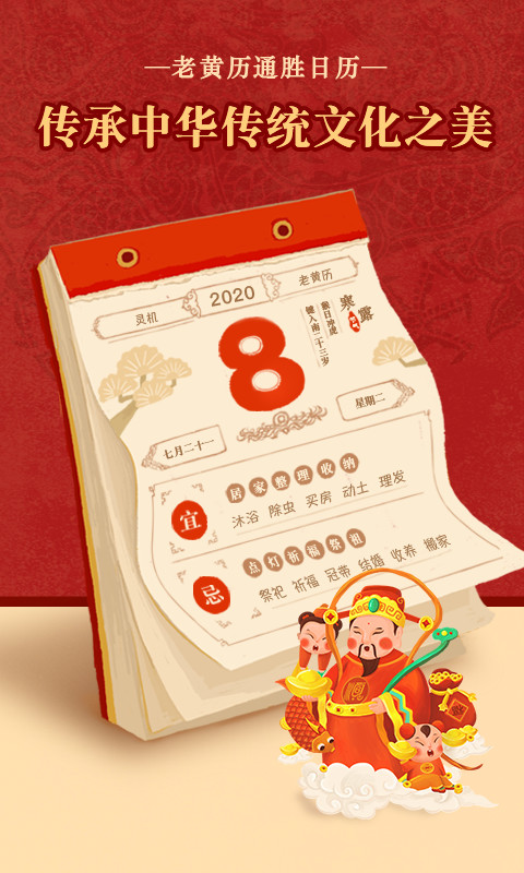 順歷老黃歷萬(wàn)年歷日歷截圖預(yù)覽