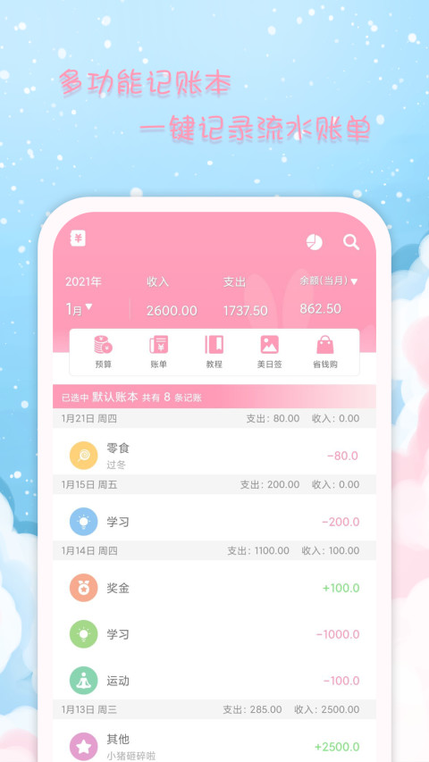 女生日历v2.3.6截图3