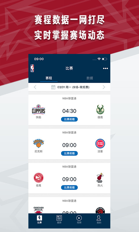 NBAv7.0.2截图2