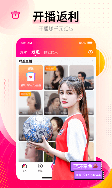 花椒直播v7.7.0.1032截图5