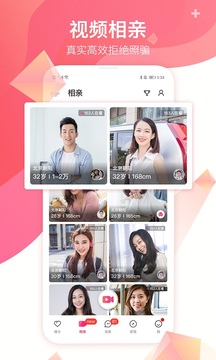 世紀佳緣截圖