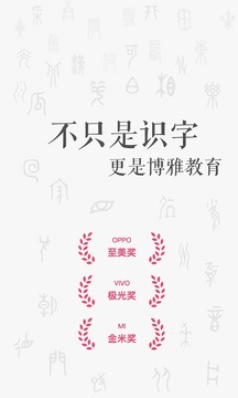 古古識(shí)字截圖