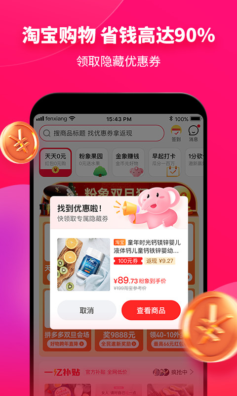 粉象生活v4.0.5截图1