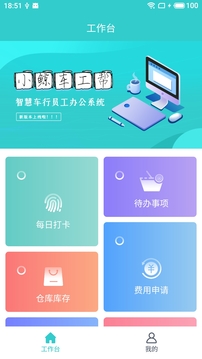 小鲸车工帮应用截图1