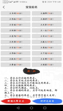 寶寶起名八字取名截圖
