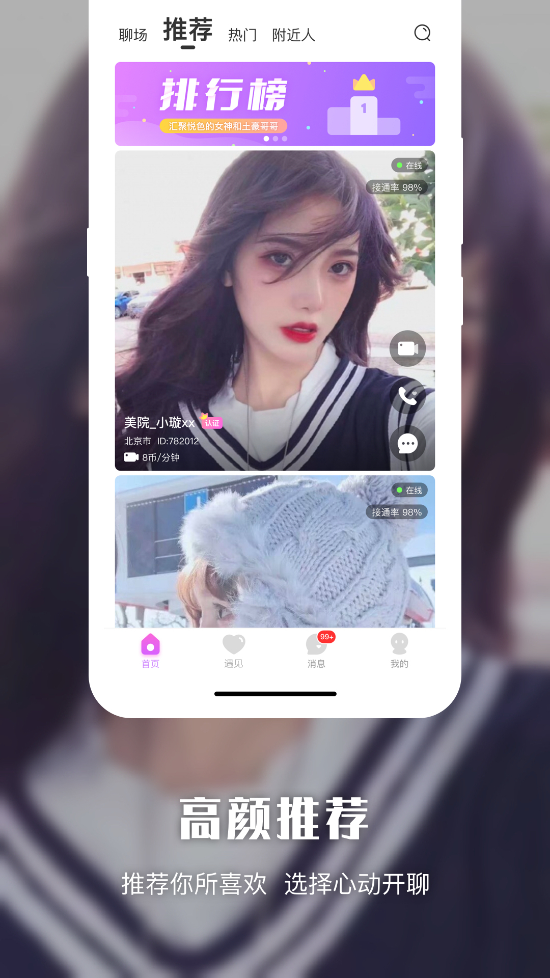 悅色視頻交友截圖預(yù)覽