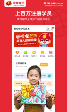 畫啦啦少兒美術(shù)截圖