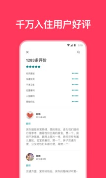 Airbnb爱彼迎截图