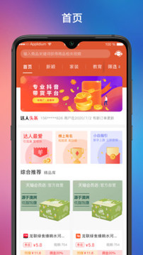 达客联盟应用截图1