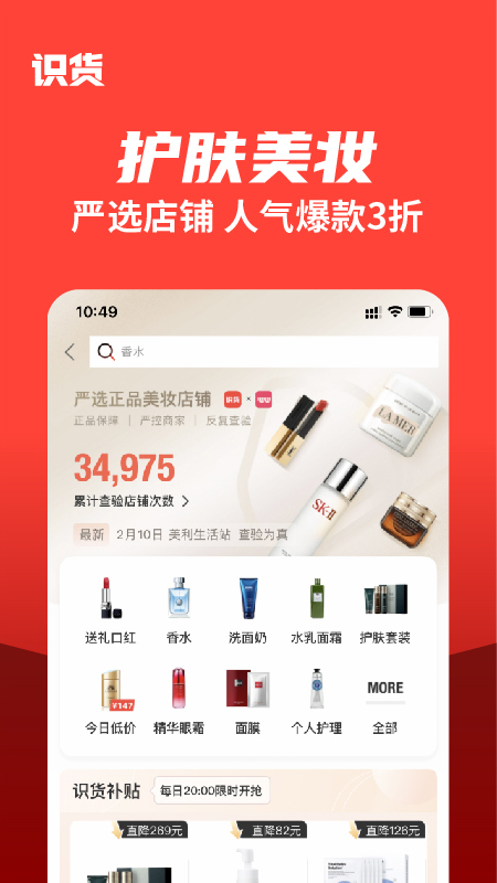 识货v6.49.0截图2