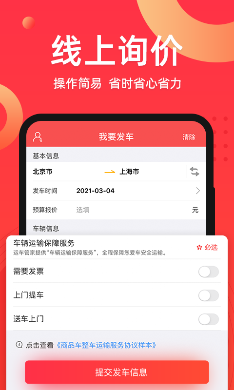 运车管家发车版v2.2.32截图2