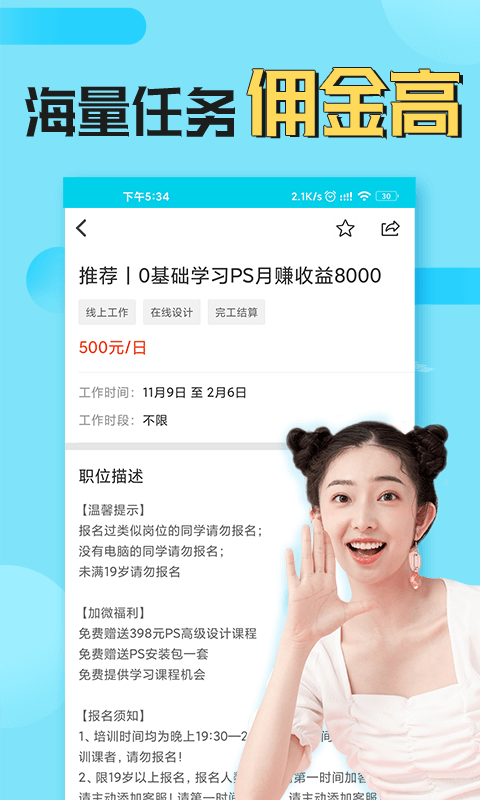 兼客兼職截圖預(yù)覽