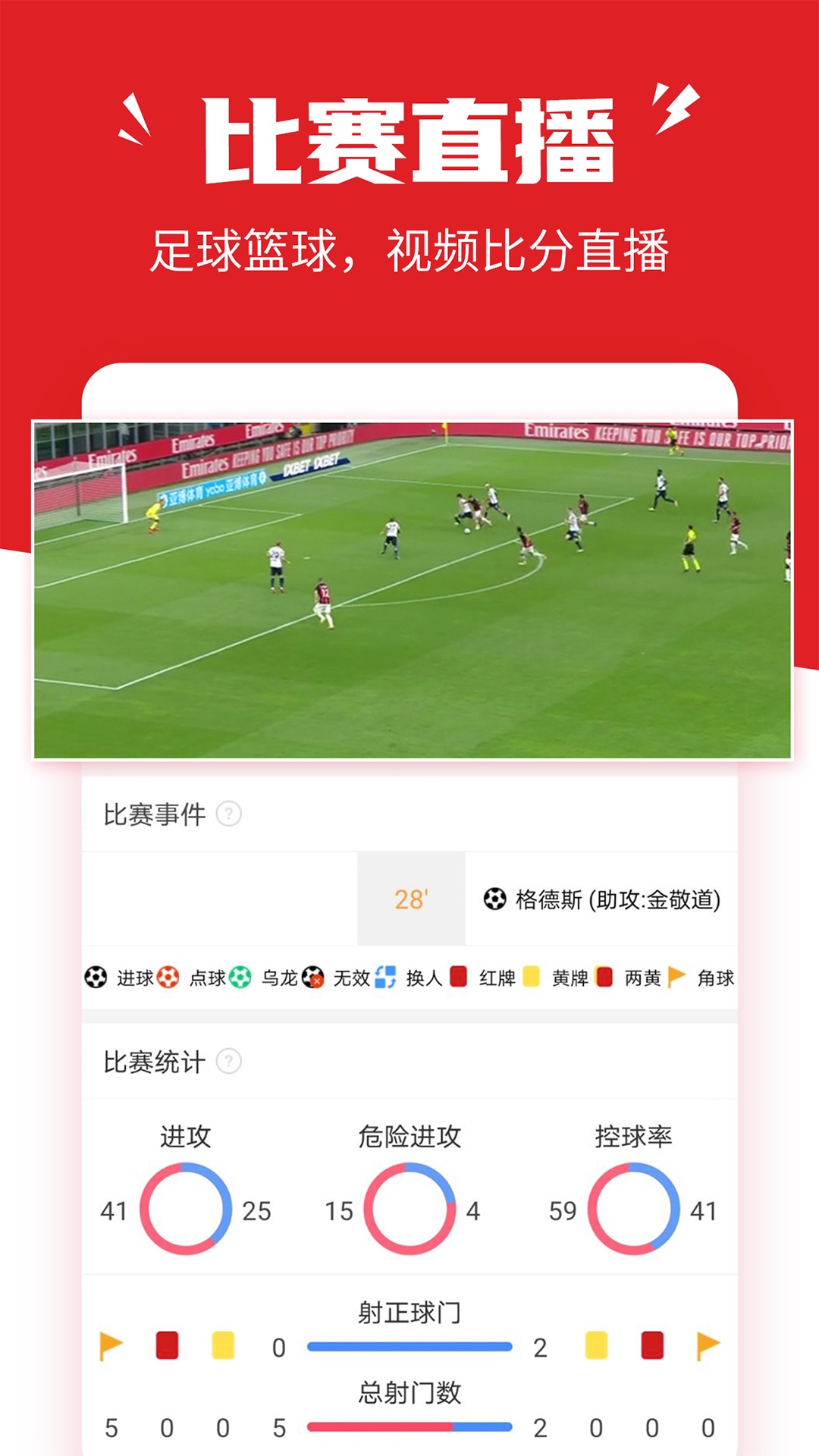 疯狂红单v8.2.1截图2