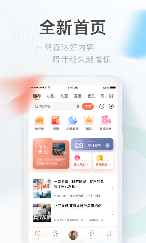 喜马拉雅v7.3.18.3截图1