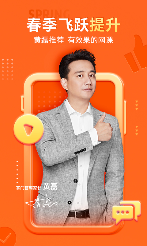 掌門優(yōu)課截圖預(yù)覽