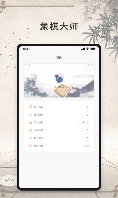 象棋大师v1.9.0截图4