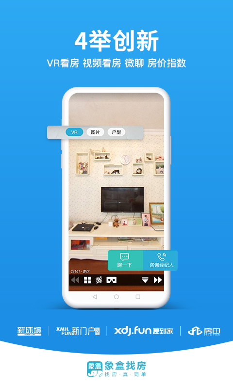 象盒找房截圖預覽