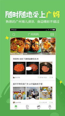 廣州媽媽網(wǎng)截圖預(yù)覽