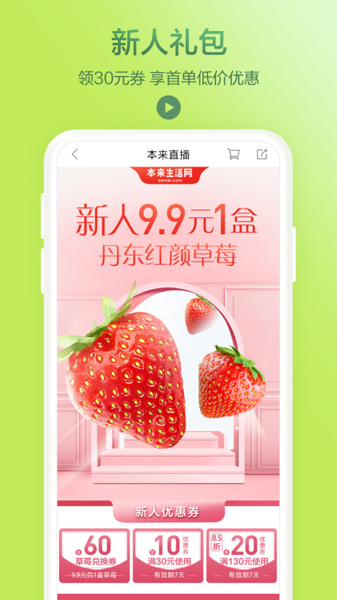 本来生活v6.8.0截图3