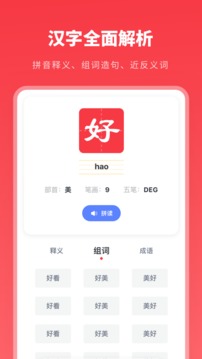 汉语字典学生版应用截图2