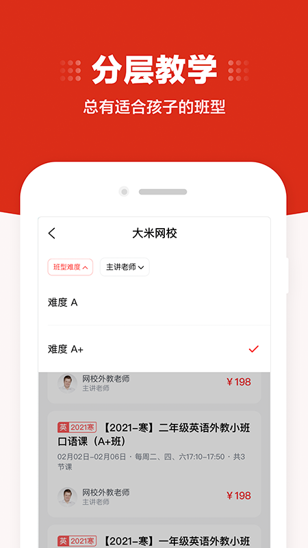 大米网校截图3