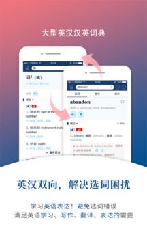 牛津外研英汉汉英词典应用截图2