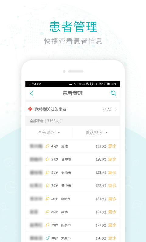 健康山西医生版v3.3.9截图3