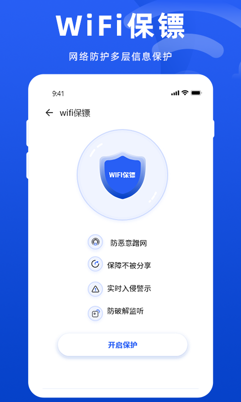 WiFi萬能管家截圖預(yù)覽