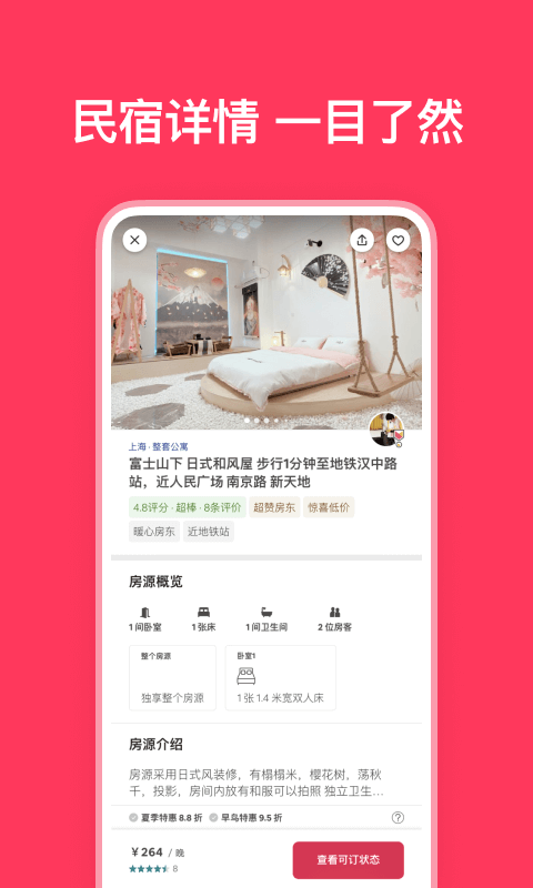 Airbnb爱彼迎v21.10.china截图4