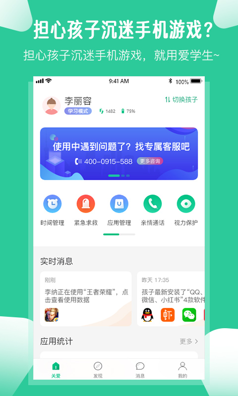 爱学生v4.0.5截图3