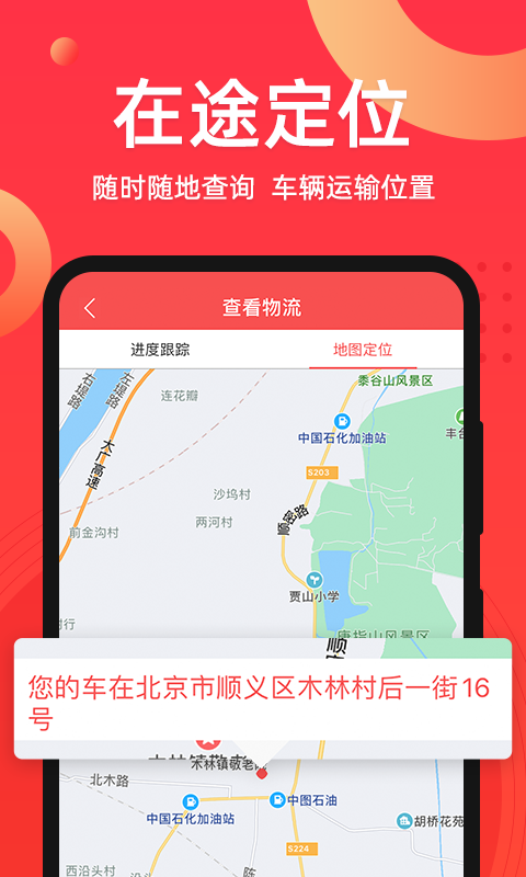 运车管家发车版v2.2.32截图4