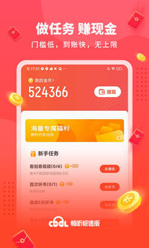 暢聽極速版截圖