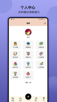 萌豬記賬截圖
