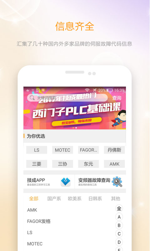 伺服驱动器故障查询v2.0.3截图1