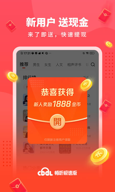 畅听极速版v1.1.3.0截图2