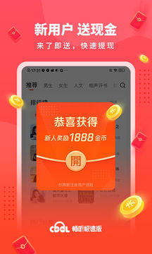 暢聽極速版截圖